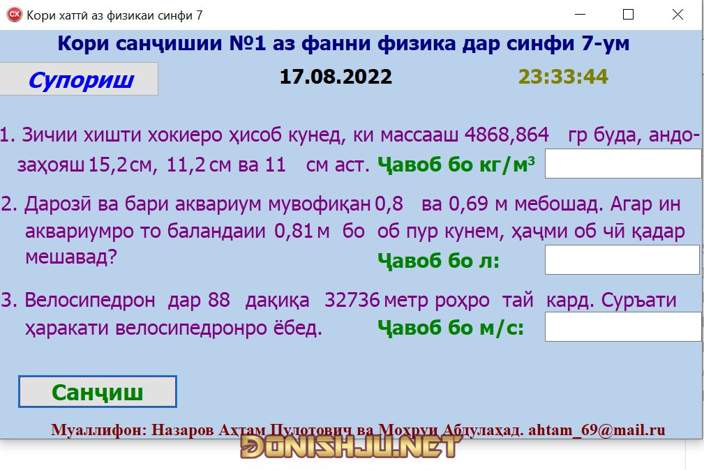 Барномаи санчиши бо методи Пулот. Ахтам Назаров