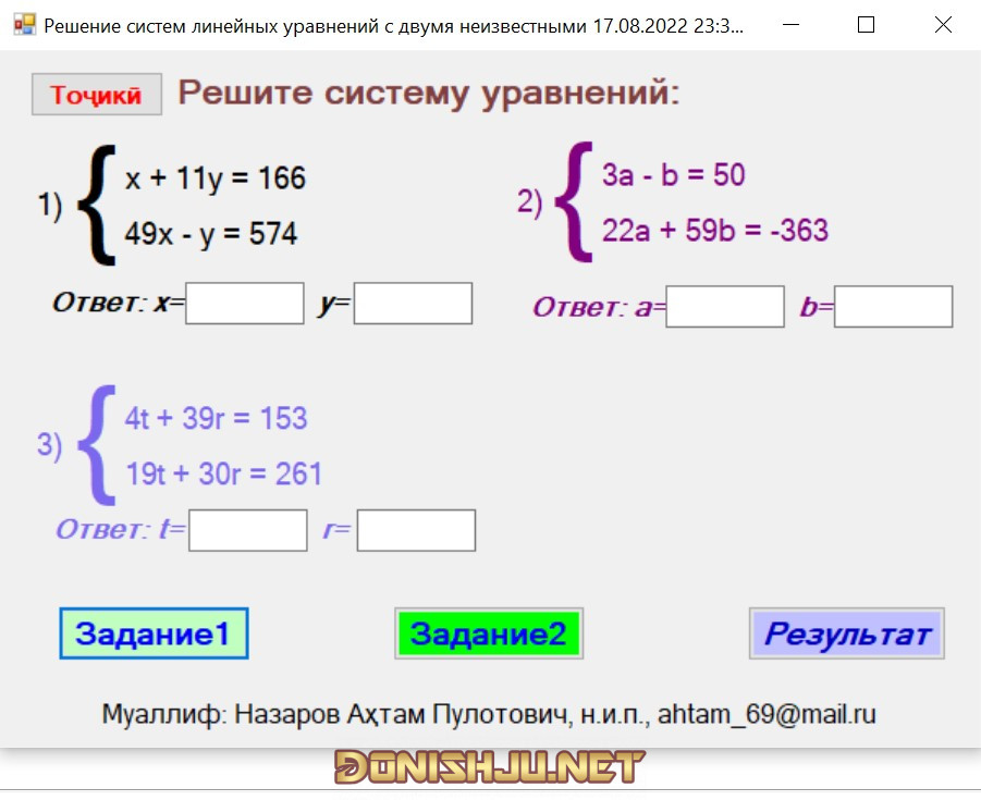 Программа контроля метода Пулата / Пулота