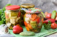 Фото к рецепту: Маринованные огурцы с кабачками, сладким перцем и цветной капустой