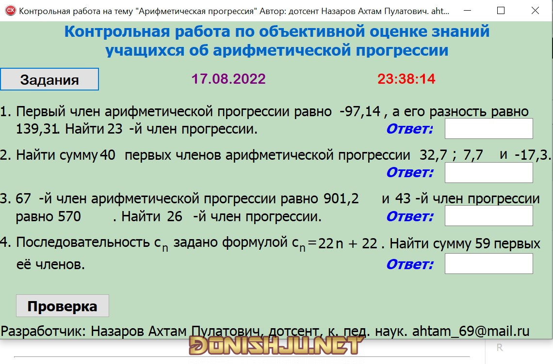 Программа контроля метода Пулата / Пулота