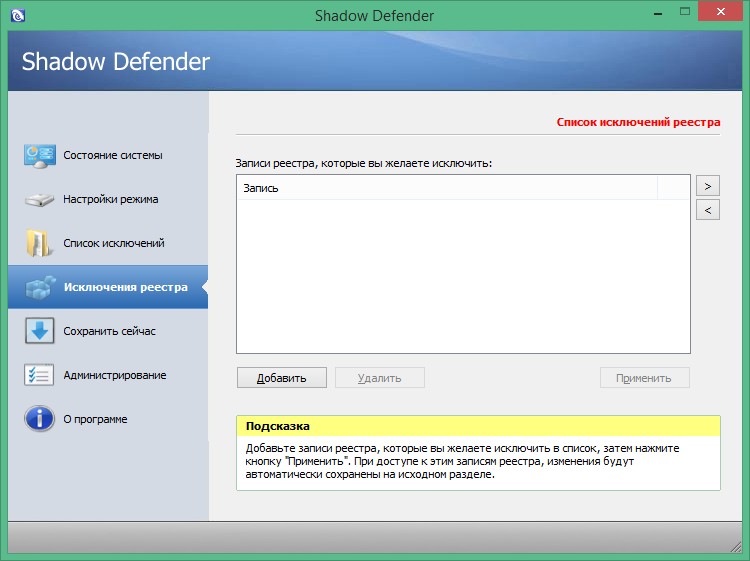 Shadow Defender на русском языке Shadow Defender на русском языке