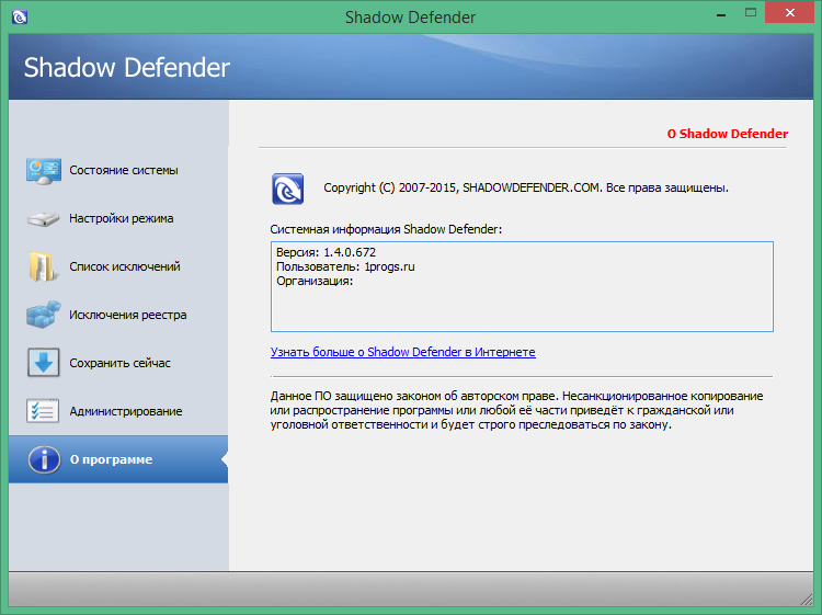 Shadow Defender скачать с ключом Shadow Defender скачать с ключом