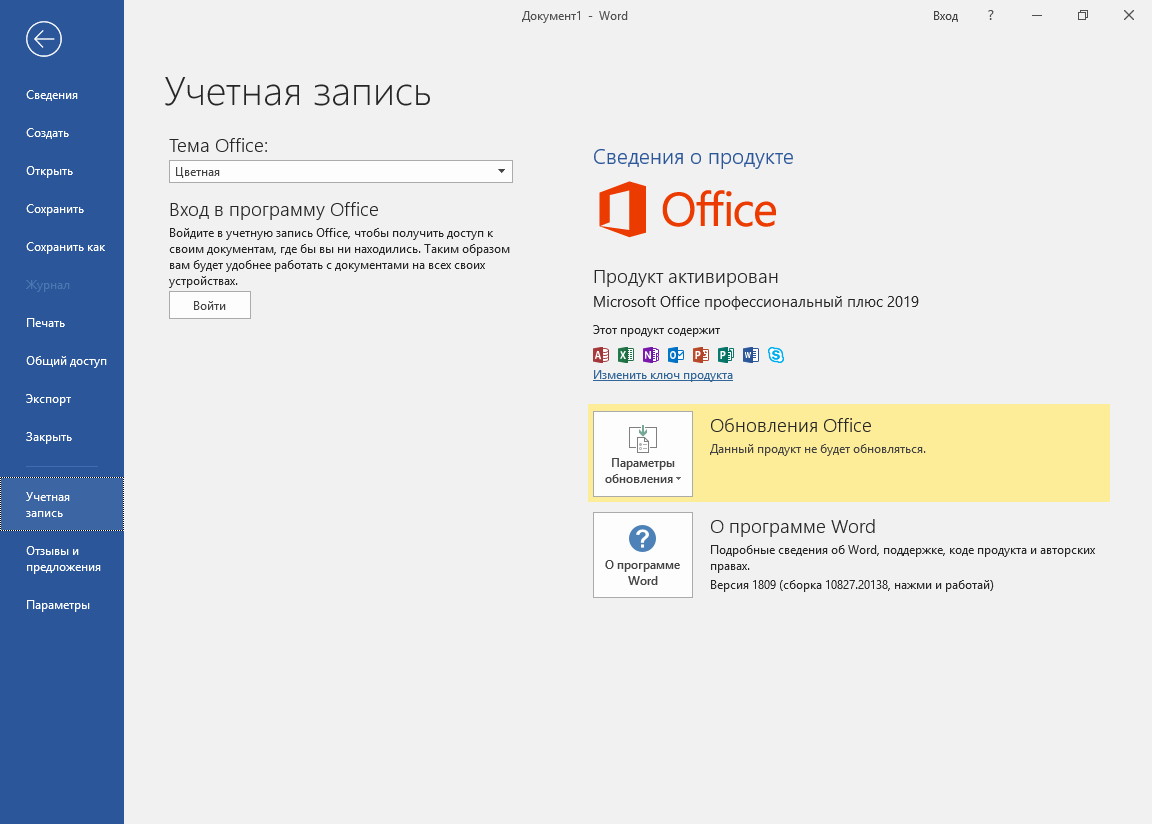 Microsoft Office 2019 ключи Microsoft Office 2019 ключи