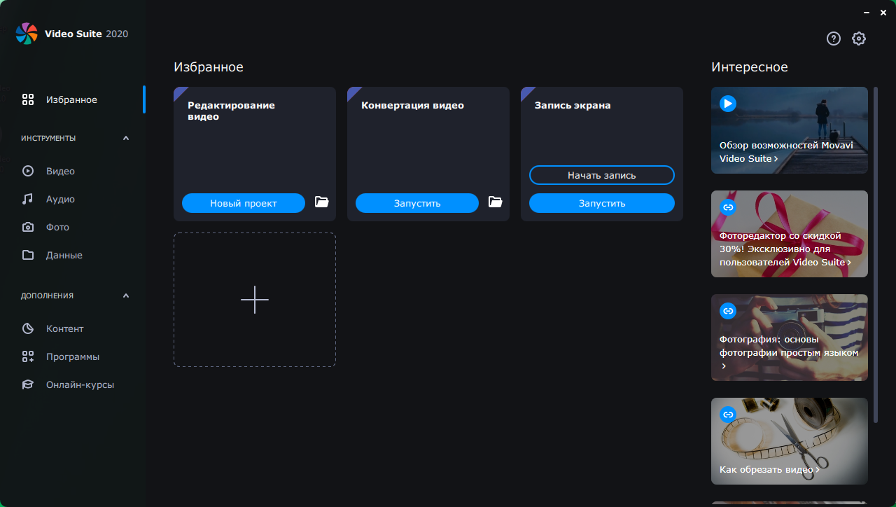 скачать movavi video suite скачать movavi video suite