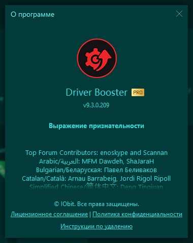 IObit Driver Booster Pro скачать с ключом IObit Driver Booster Pro скачать с ключом