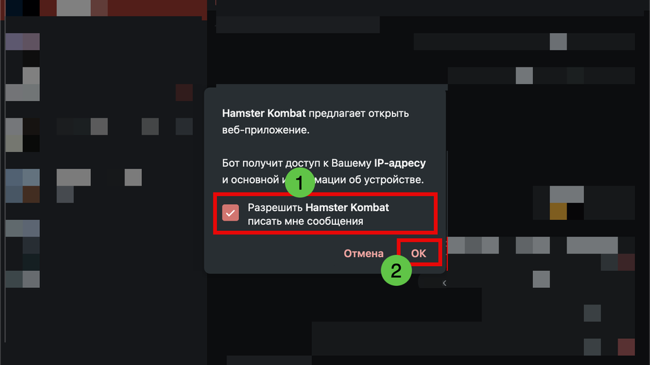 Скриншот запуска мобильной игры Hamster Kombat через бот в Телеграм, выбор опции отправлять сообщения пользователю Скриншот запуска мобильной игры Hamster Kombat через бот в Телеграм, выбор опции отправлять сообщения пользователю